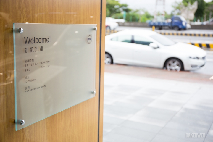 北歐居家風格，松江Volvo Retail Experience展間預覽