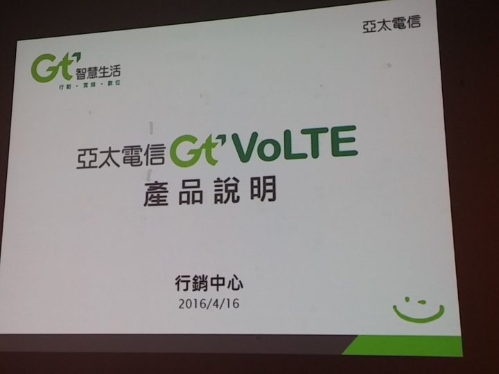 亞太電信Gt VoLTE體驗會--高清、秒通、不掉速