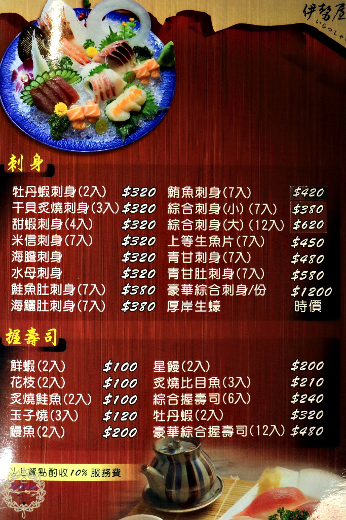 【高雄 鳳山】伊勢屋日式創意料理/懷石料理巷弄裡的創意新鮮好滋味！