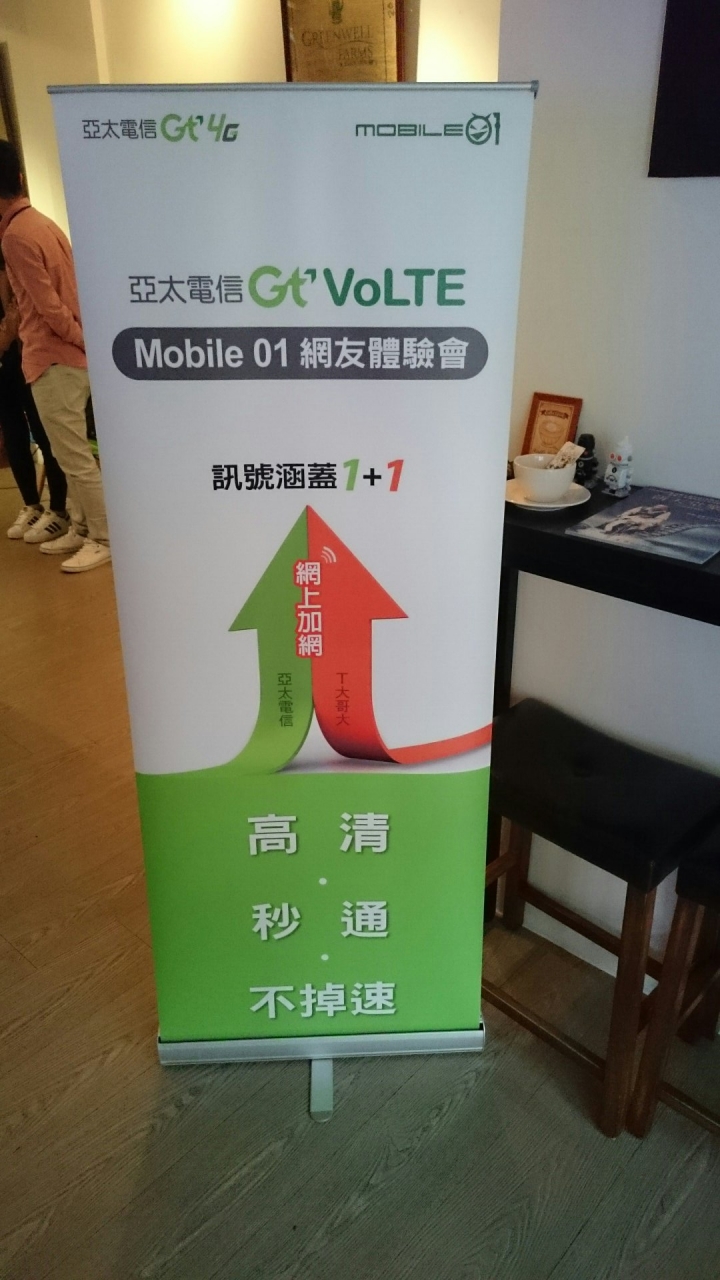 亞太電信Gt VoLTE體驗會(台北場)