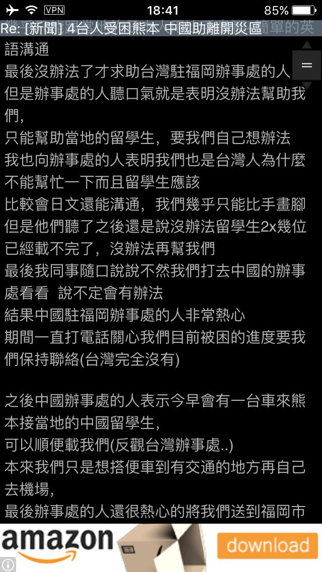 台留學生受困熊本求援，台辦事處：自己想辦法比較快
