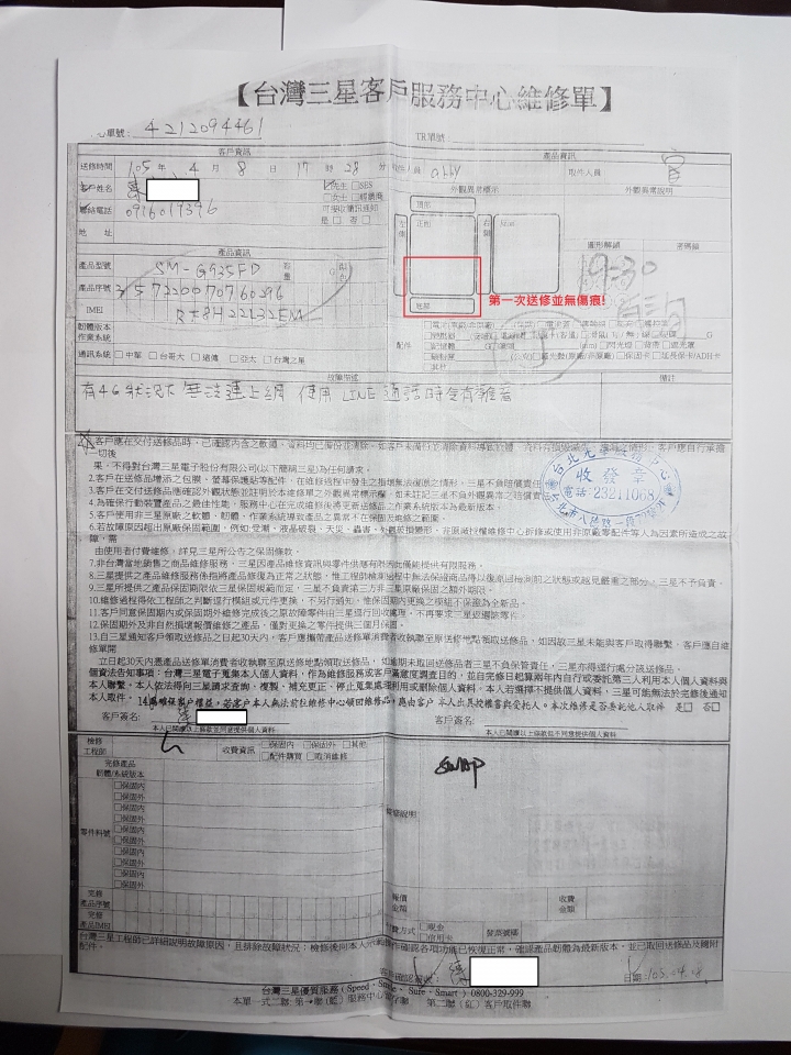 三星對於S7  EGDE的維修與處理方式