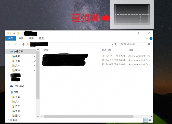 如何關閉拖曳視窗時，上面出現螢幕畫面分割的小圖？(已解決，MSI微星軟體問題)
