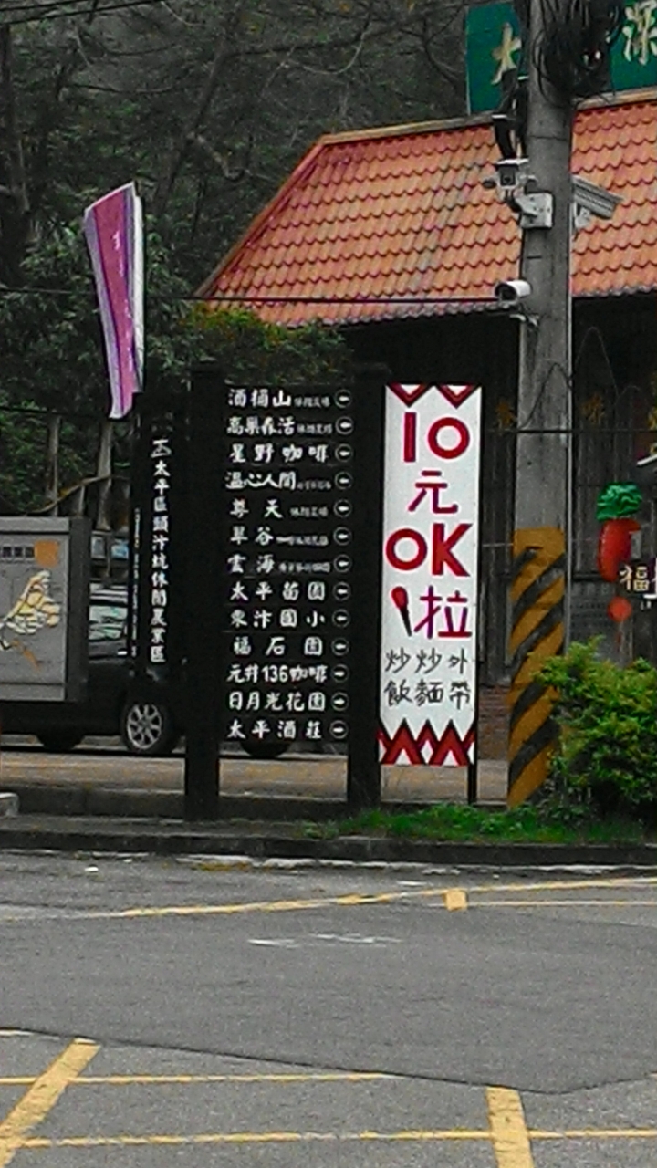 136縣道體驗記