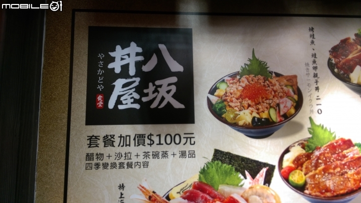 台中 中友B2 八坂丼屋 海景套餐品嚐遊