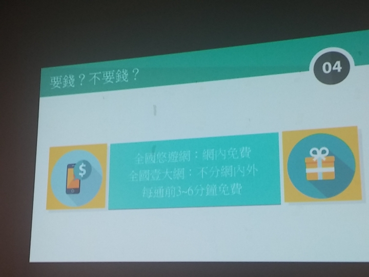 亞太電信Gt VoLTE體驗會--高清、秒通、不掉速