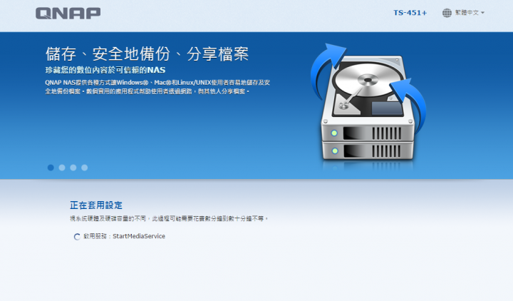 [小開箱] QNAP TS451+ 初步使用 (逐步更新)