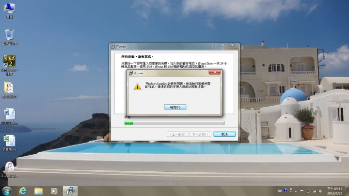 WINDOWS版itunes12為何無法安裝?