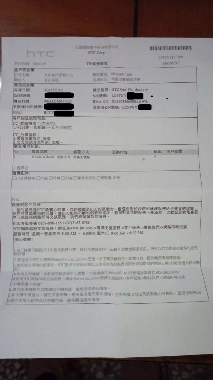 無言的HTC售後維修&換機測試