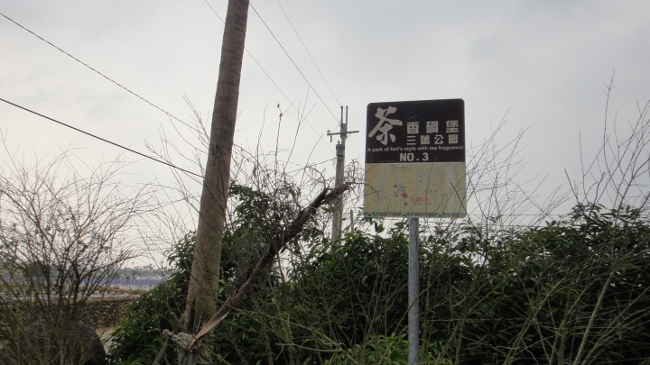 2016-04-09快速探尋松柏嶺砲陣地與碉堡之行
