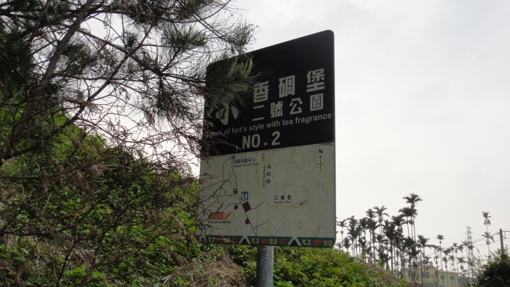 2016-04-09快速探尋松柏嶺砲陣地與碉堡之行