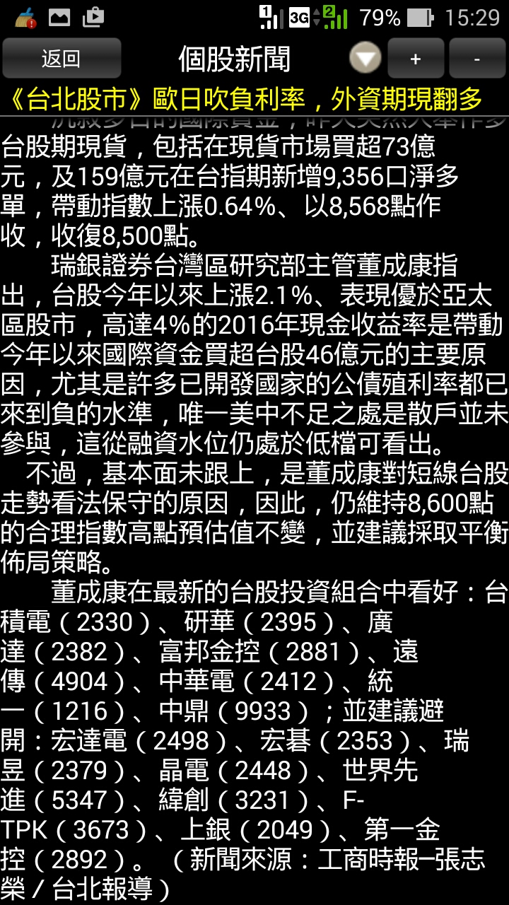 看新聞做股票的小股民 請注意