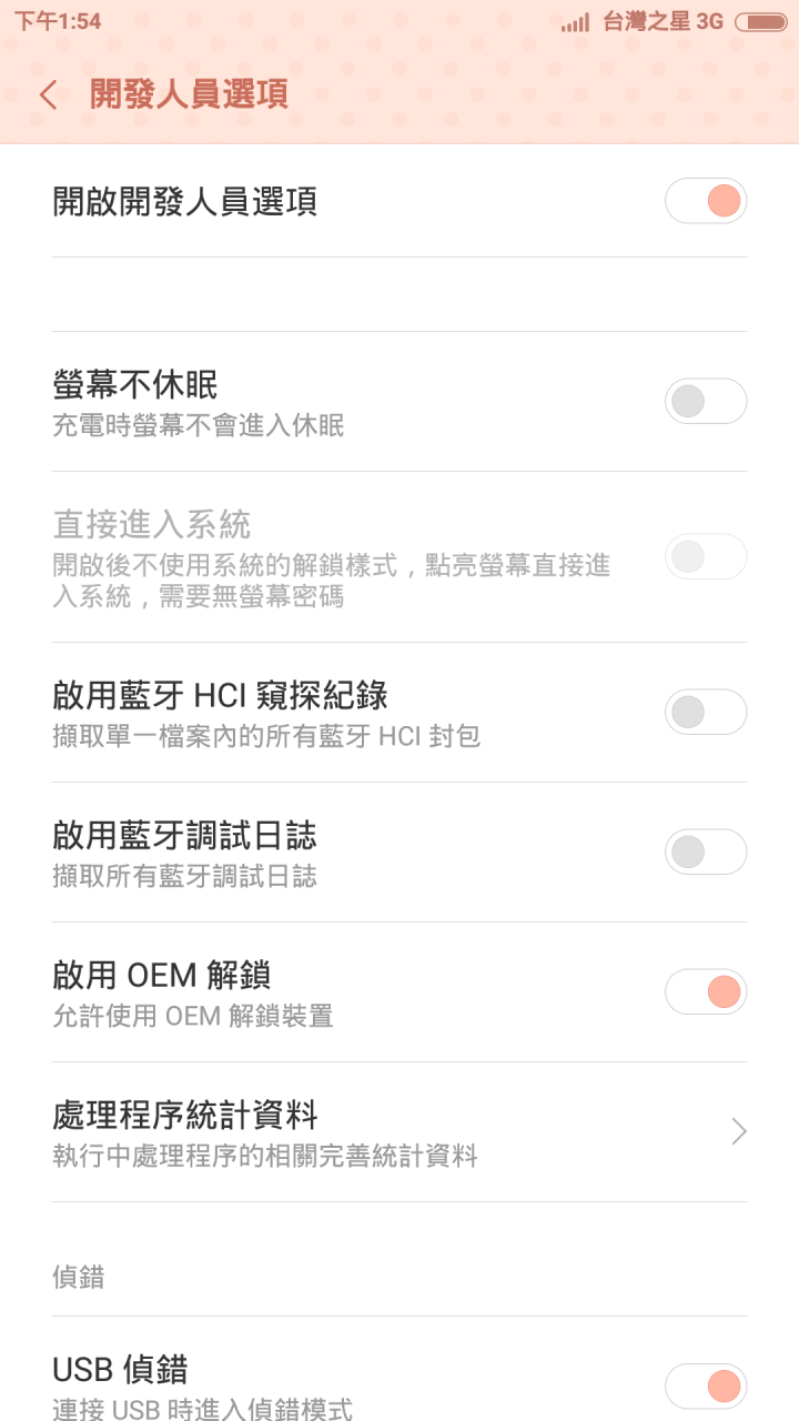 紅米NOTE3 穩定版7.2.3.0 無法卡刷成任一國際開發版，無法解鎖