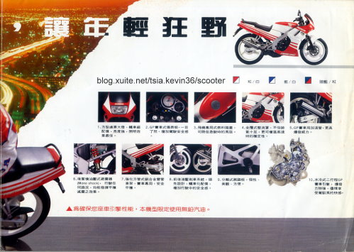 26年前的開箱文 NSR150