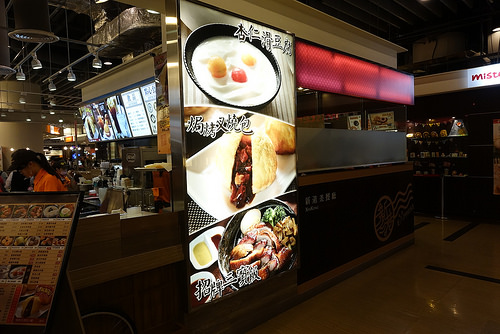 【食記】板橋車站。新港茶餐廳(環球購物中心B1美食街)