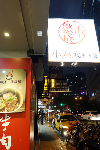 【食記】捷運國父紀念館站/延吉街美食。小熟成牛肉麵