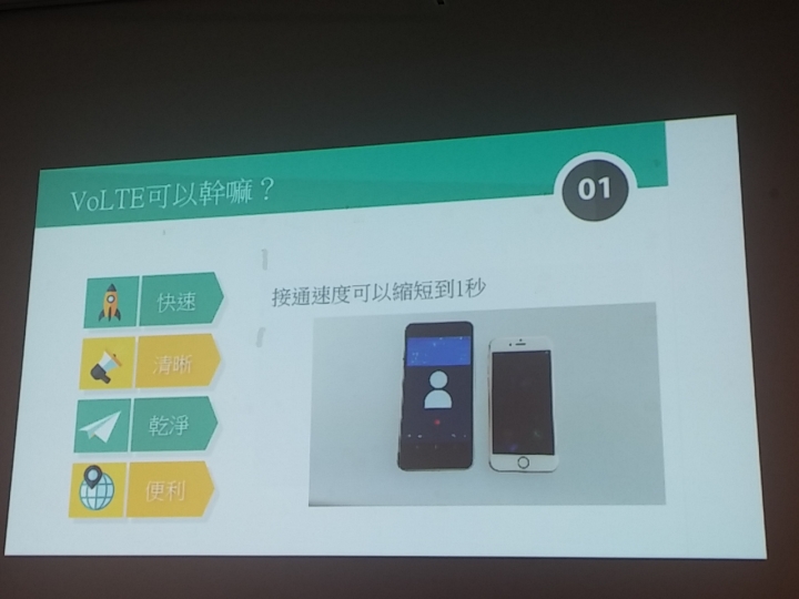 亞太電信Gt VoLTE體驗會--高清、秒通、不掉速