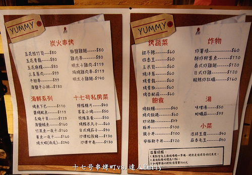 【台中西區】十七号串烤町~不一樣的串燒店,多道獨門私房料理,加了三星蔥更美味喔!