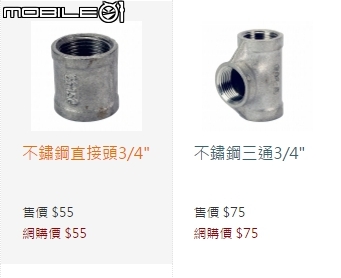 [開箱]水管書架(DIY、掏寶、店家比較)