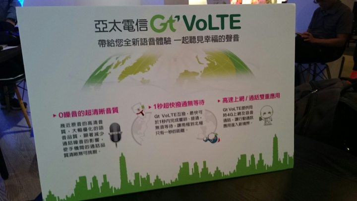 亞太電信Gt VoLTE體驗會(台北場)