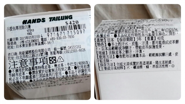[Columbus] 手提包專用除汙膏