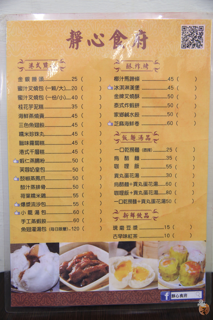 [新北]一個人也可以吃的港式點心,三重銅板美食-靜心食府  by蛋拔