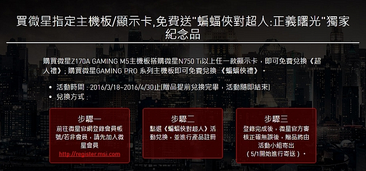 [開箱] 「蝙蝠俠對超人」聯名款：微星MSI Z170A GAMING M5 + GTX 970 GAMING 4G 效能小測