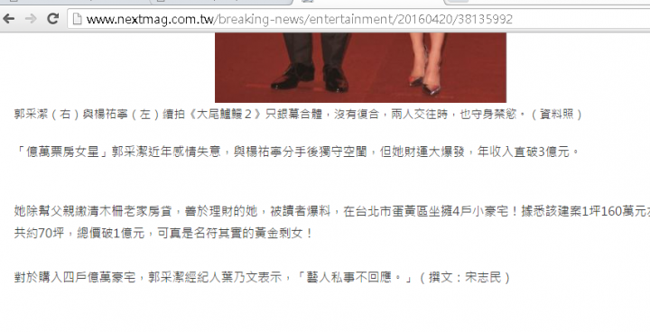 水果的網路新聞真是.....