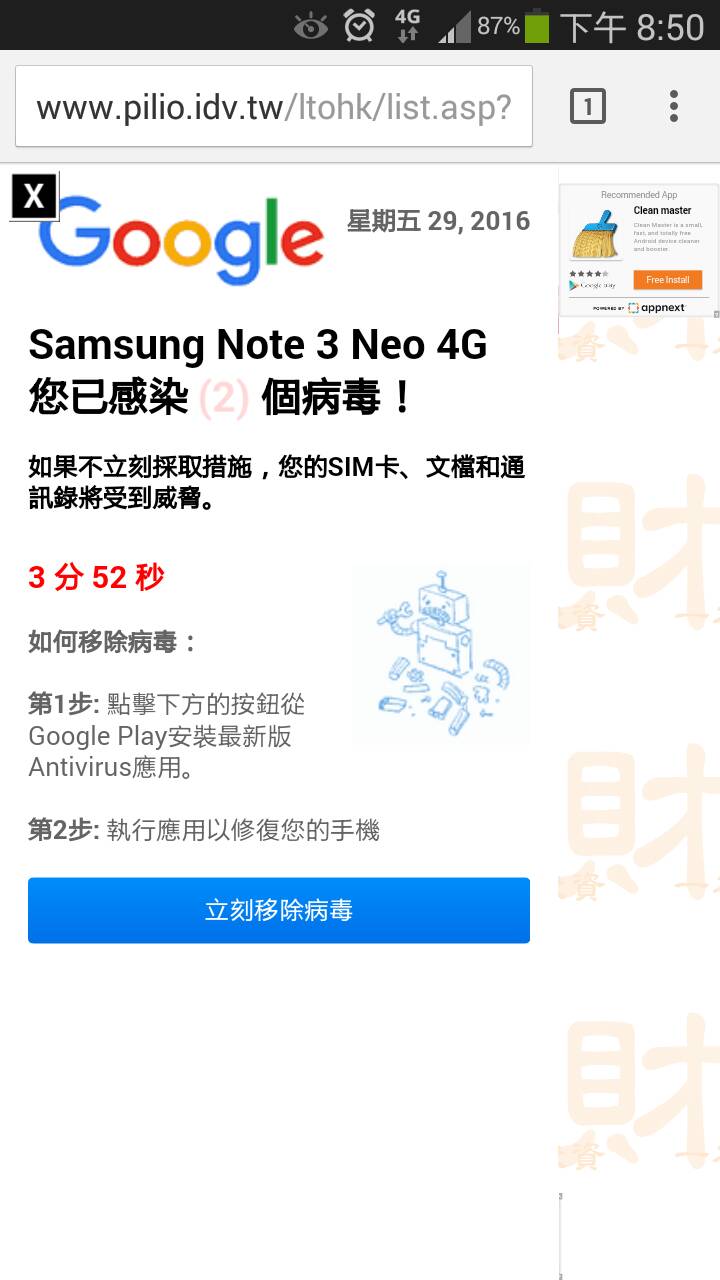 請問這是廣告還是真的中毒