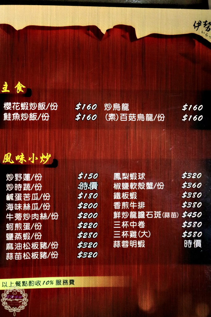 【高雄 鳳山】伊勢屋日式創意料理/懷石料理巷弄裡的創意新鮮好滋味！