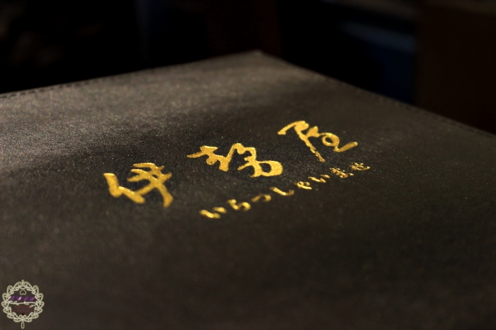 【高雄 鳳山】伊勢屋日式創意料理/懷石料理巷弄裡的創意新鮮好滋味！