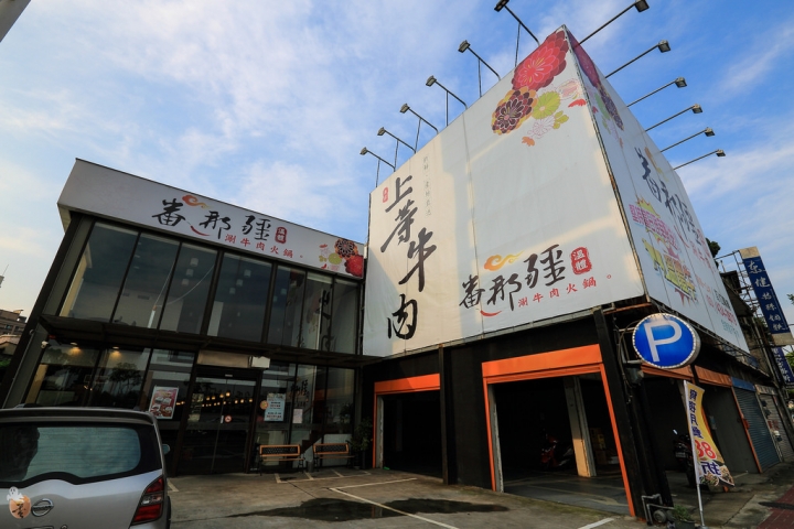 [桃園]中壢番那疆溫體牛肉火鍋,鮮甜的肉質跟鍋底  by蛋拔