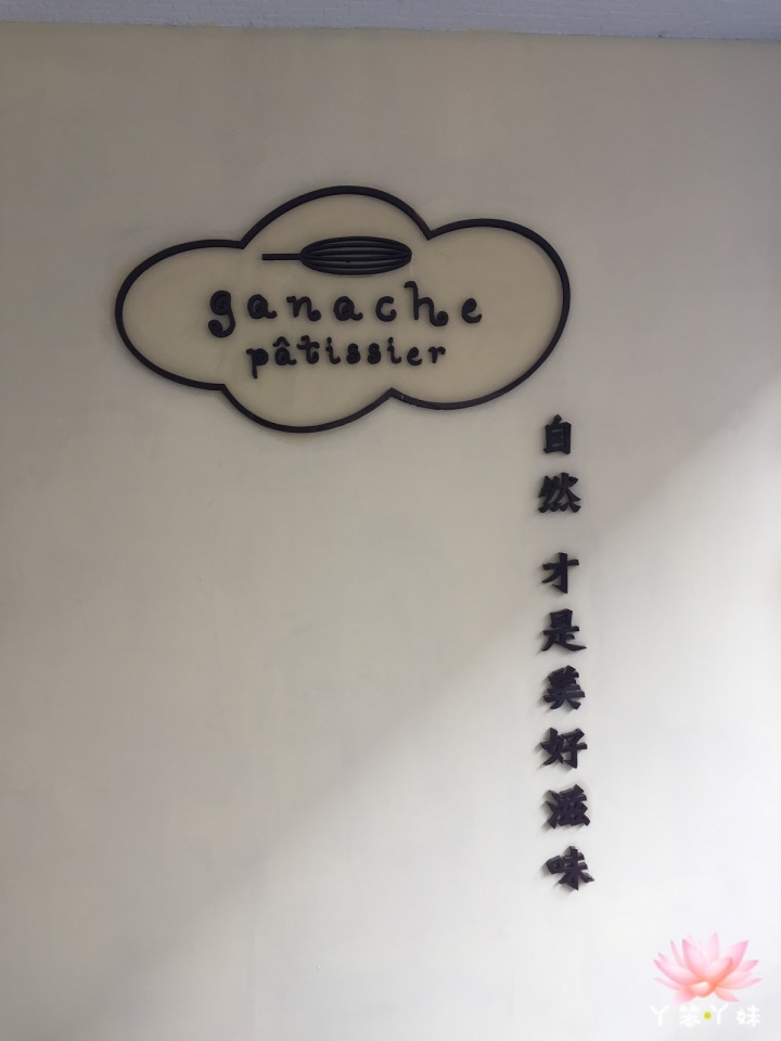 【台灣・府城】格納修Ganache手作蛋糕