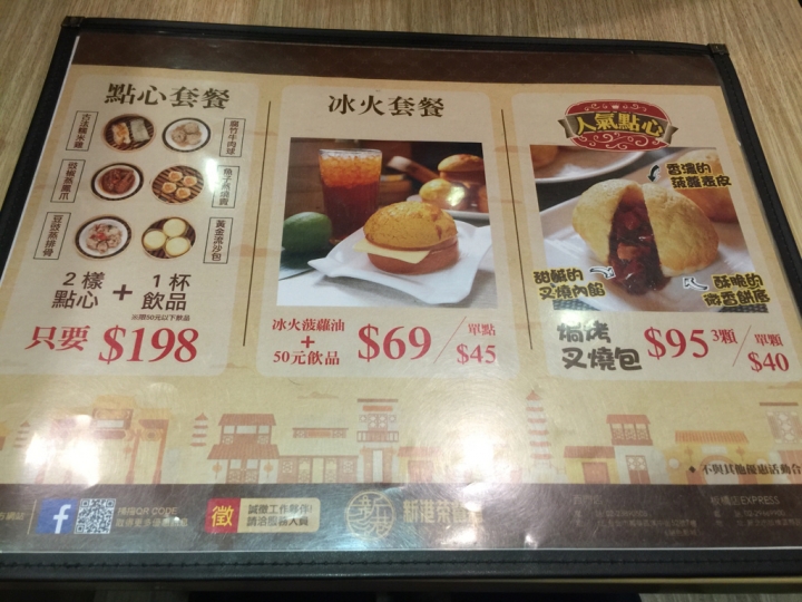 【食記】板橋車站。新港茶餐廳(環球購物中心B1美食街)