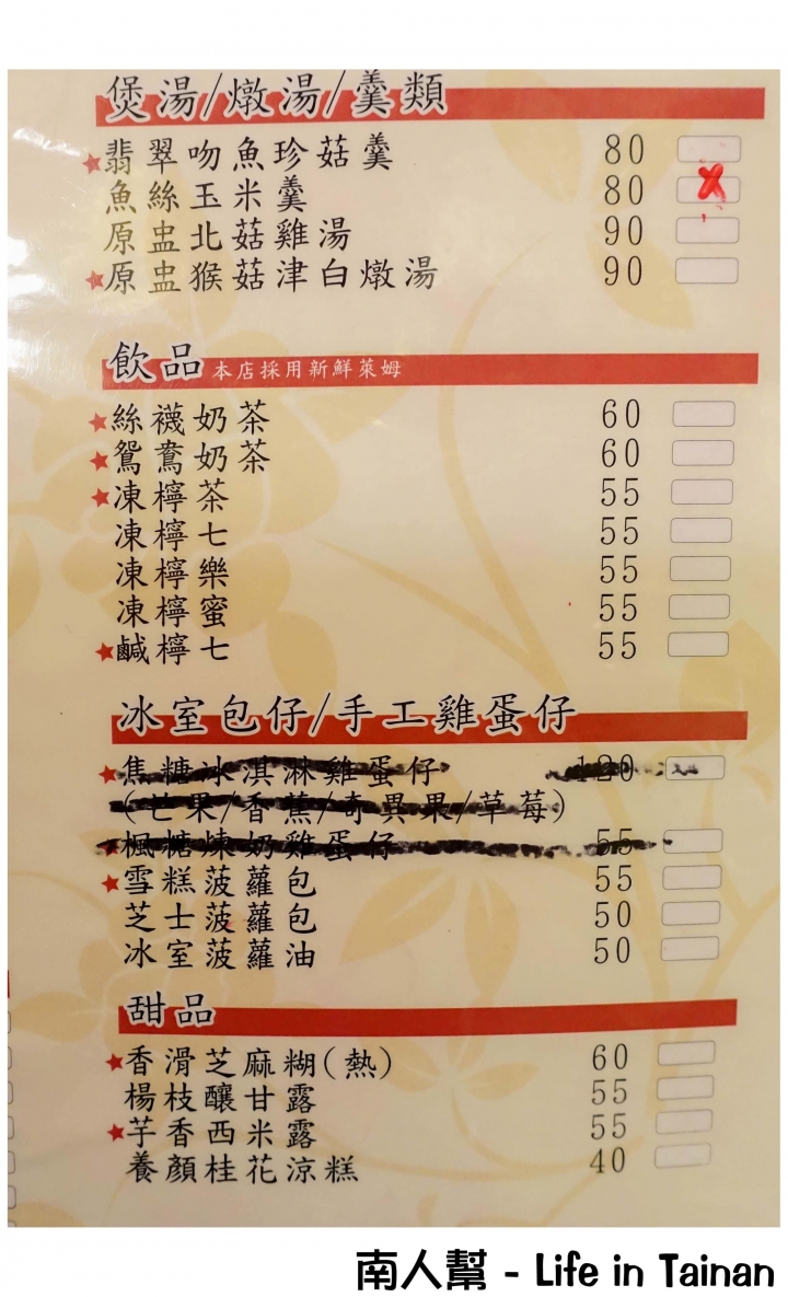 【台南市中西區-美食】連香港翠華餐廳老闆娘都曾造訪的港式餐廳 ~ 鑫華冰室