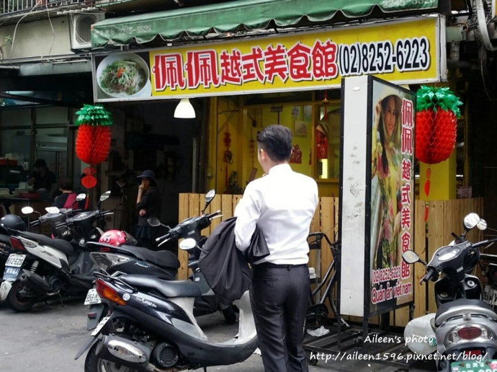 [板橋] 經濟實惠又美味的佩佩越式美食館