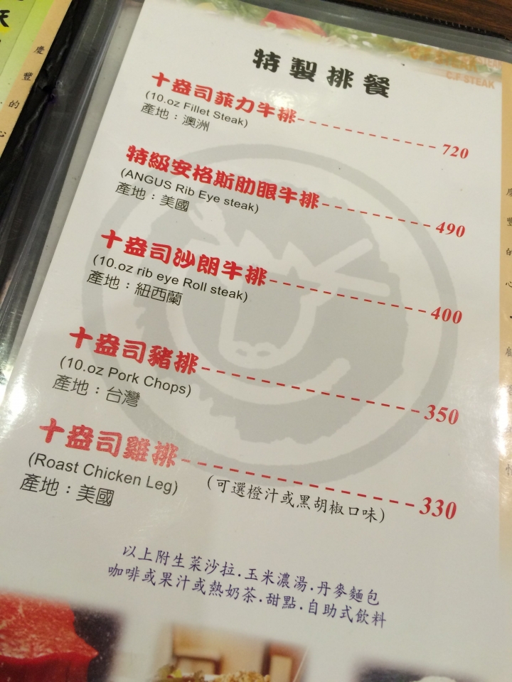 【美食。食記】彰化 慶豐牛排 人潮依舊 品質不夠