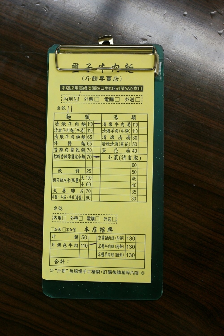 [新竹竹北]璽子牛肉麵、斤餅專賣店(竹北店) - 令人驚豔的牛肉
