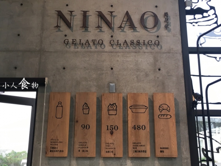 [食記] 台南安平 NINAO Gelato 蜷尾家冰淇淋
