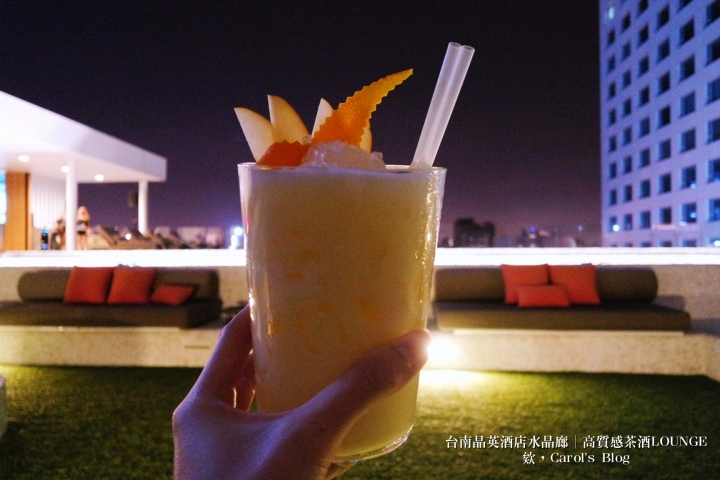 【台南中西│夜間小酌】台南晶英酒店水晶廊Glass House│高質感氣氛服務極佳、特色茶酒調酒Shot│泳池酒吧、Lounge Bar的私密聚會