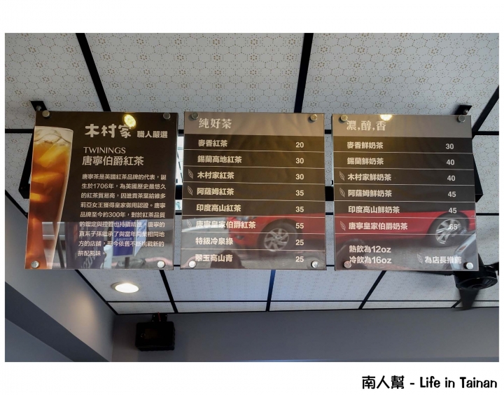 【台南市南區-茶飲】給您一個味蕾的純粹 ~ 木村家職人茶屋