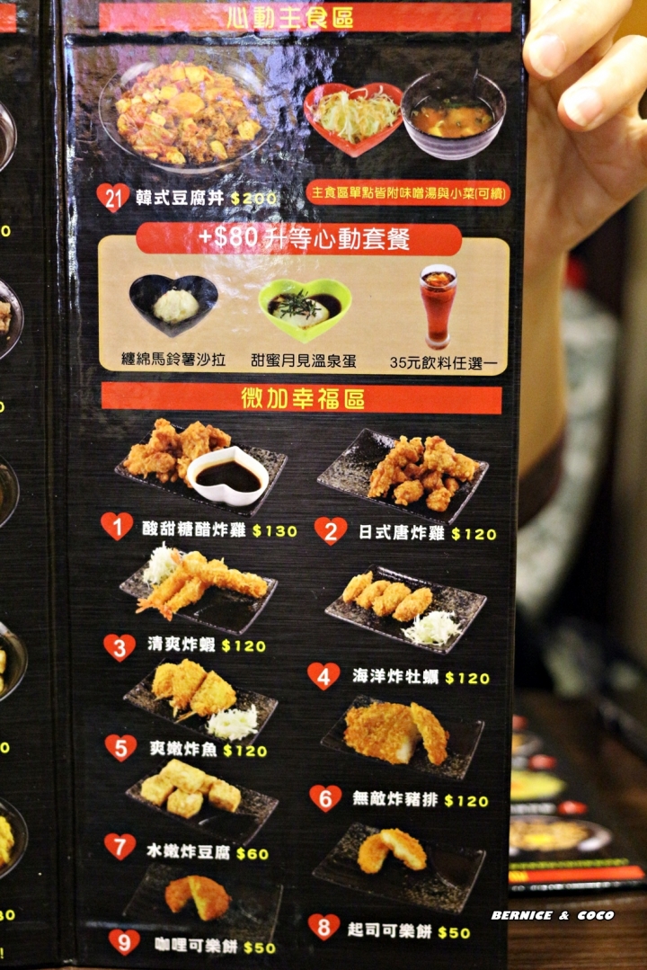 (中山美食)新丼日式餐廳 (21種口味) 平價的創意日式丼飯 (捷運中山站 )