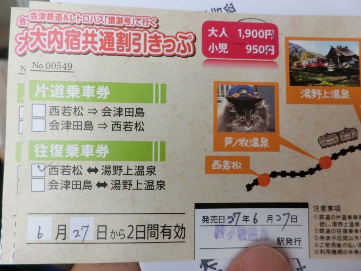 2015[東北] 大內宿交通攻略
