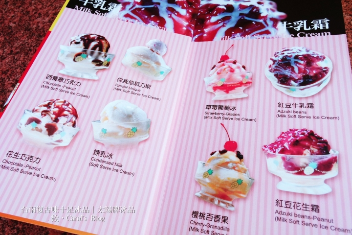 【台南中西│冰品】太陽牌冰品│懷舊復古味十足、紅豆牛奶霜和芋仔冰超推薦│適合午後甜點、懷舊古早味路線