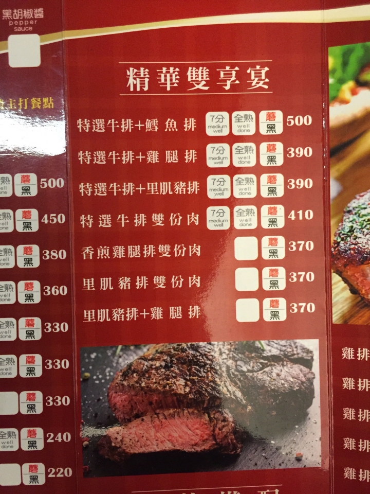 [新竹湖口]精華牛排 - 工業區旁的平價牛排
