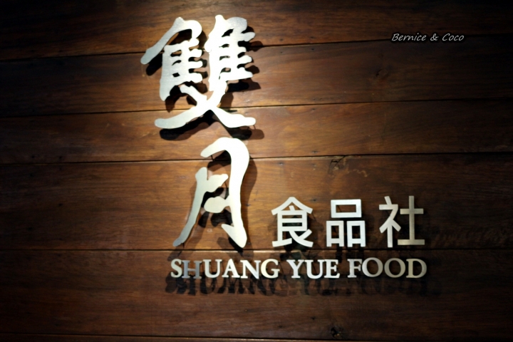 (台北 養生美食台大醫院)雙月食品社養生食品燉雞湯(台大醫院週邊美食)(捷運善導寺站)