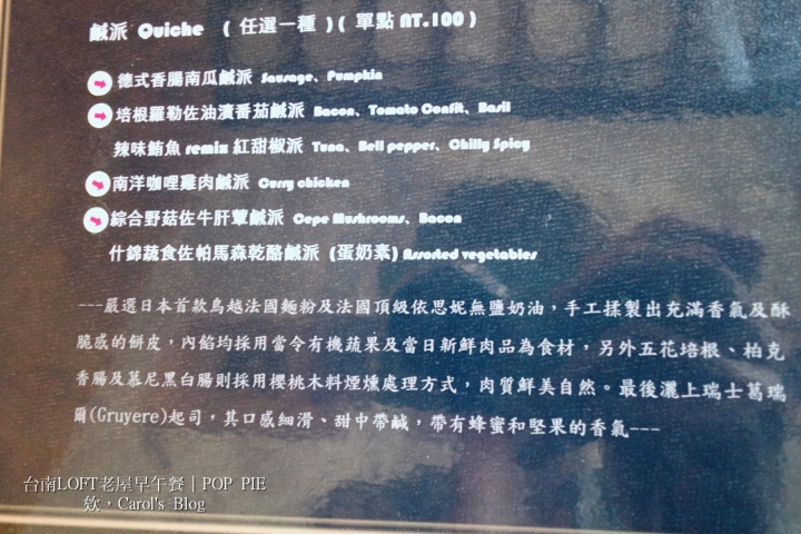 【台南│早午餐】POP PIE│美式LOFT工業風老屋、不一樣的法式鹹派早午餐│適合姊妹約會及下午茶