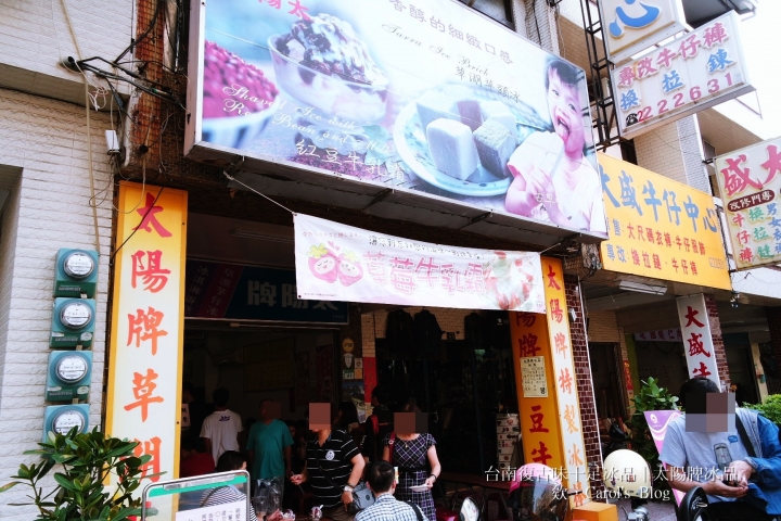 【台南中西│冰品】太陽牌冰品│懷舊復古味十足、紅豆牛奶霜和芋仔冰超推薦│適合午後甜點、懷舊古早味路線
