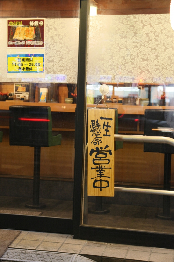 【景點。遊記】東京 高田馬場 站前飲食街的夜晚