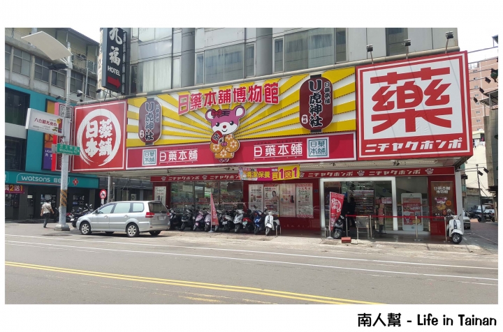 【高雄市-消費】昭和時期中購物.好逛好拍.有日貨藥妝食品~日藥本舖博物館